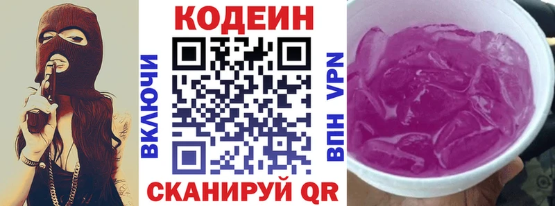 Купить где  Улан-Удэ  Кодеиновый сироп Lean напиток Lean (лин) 